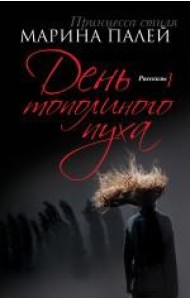 День тополиного пуха