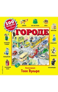 В городе