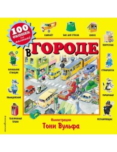 В городе
