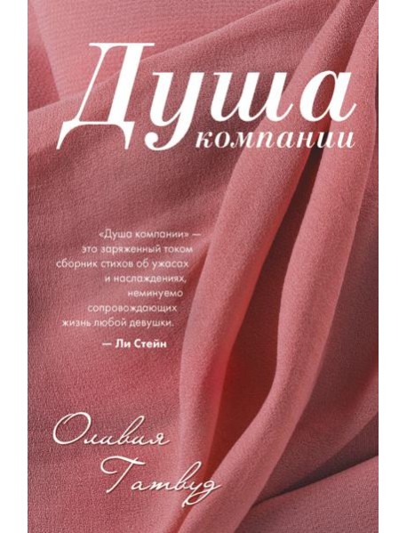 Душа компании