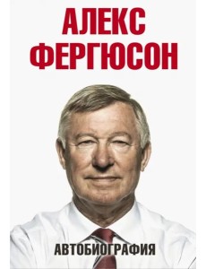 Автобиография