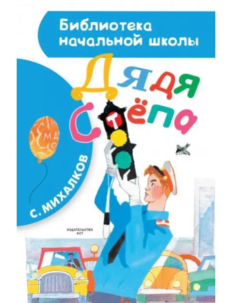 Дядя Стёпа