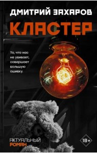 Кластер