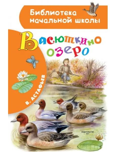 Васюткино озеро