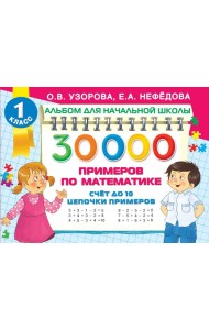 Математика Счет до 10, цепочки примеров