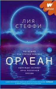 Орлеан