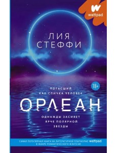 Орлеан