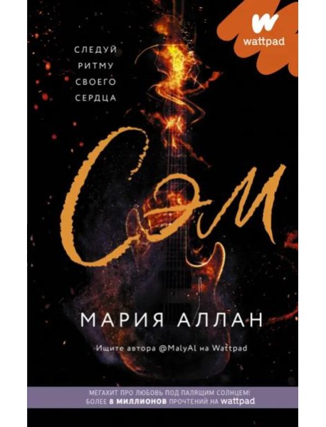 Сэм