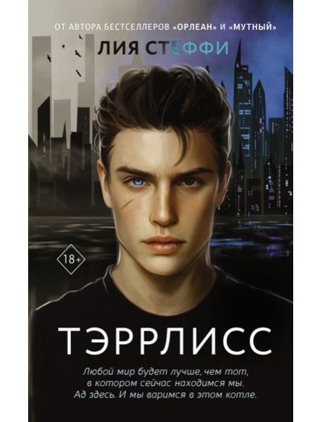Тэррлисс