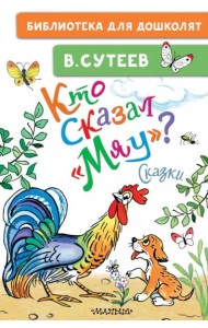 Кто сказал