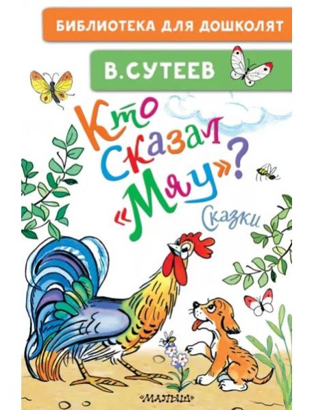 Кто сказал 