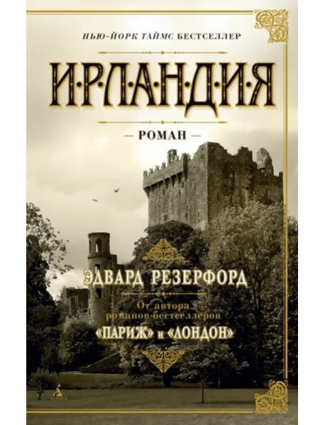 Ирландия