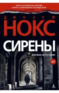 Сирены