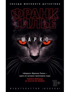 Шарко