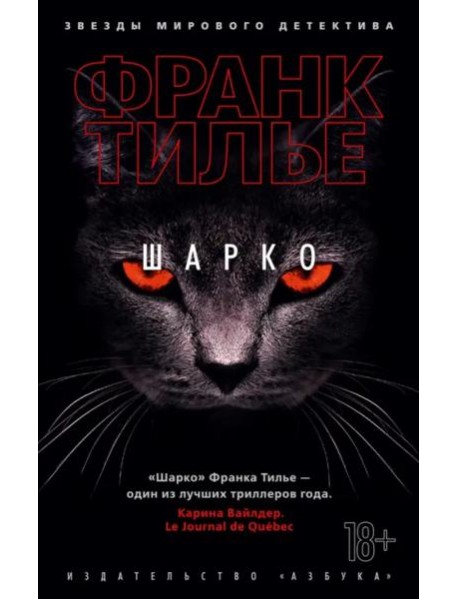 Шарко