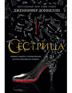 Сестрица