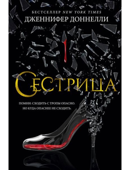 Сестрица