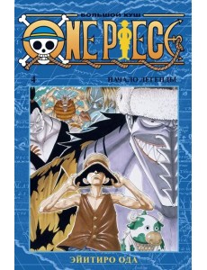 One Piece. Большой куш. Кн. 4