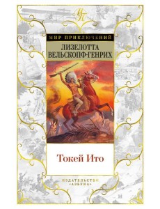 Токей Ито