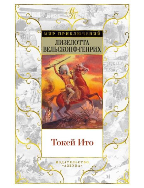 Токей Ито