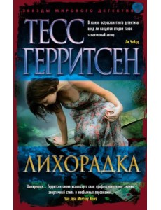 Лихорадка