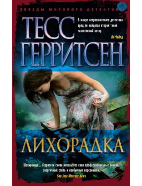 Лихорадка