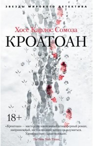 Кроатоан (мягк/обл.)