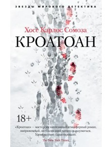 Кроатоан (мягк/обл.)