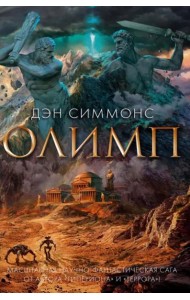Олимп