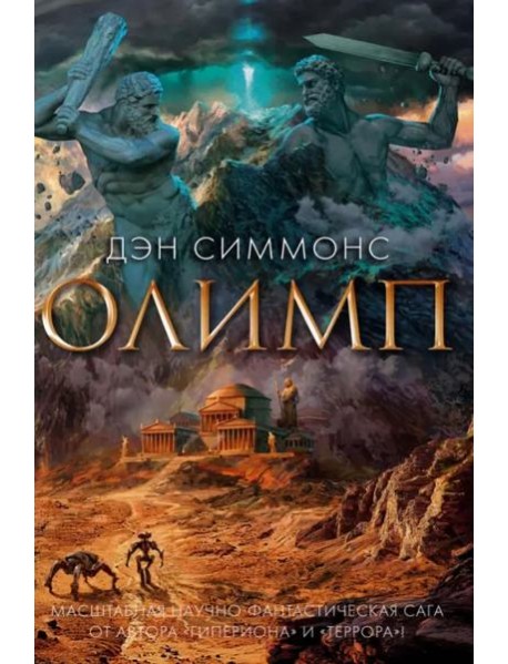 Олимп