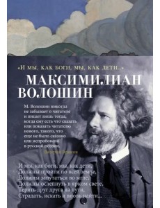 "И мы, как боги, мы, как дети..."