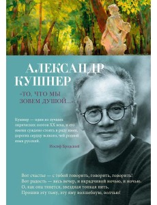То, что мы зовем душой.. То, что мы зовем душой..