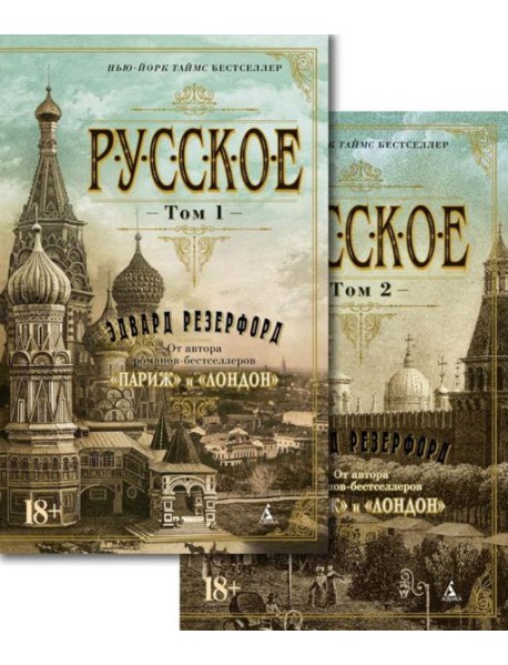 Русское: В 2 т