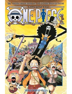 One Piece. Большой куш. 16. Приключения на острове призраков. Кн. 46-48: манга