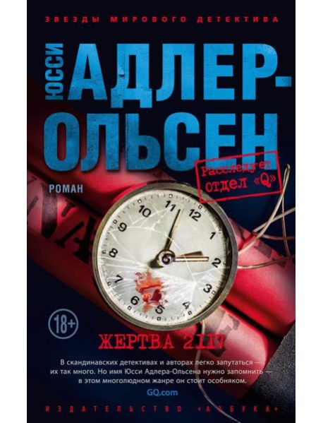 Жертва 2117: роман