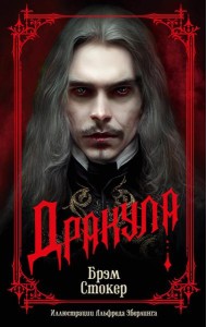 Дракула