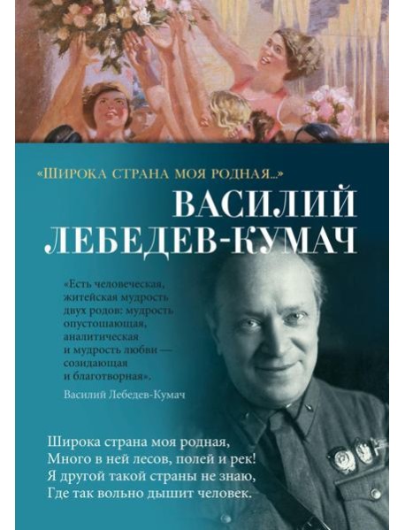 Широка страна моя родная…: стихотворения