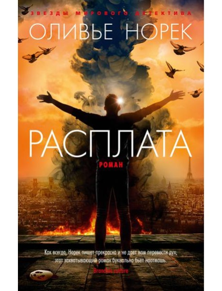 Расплата