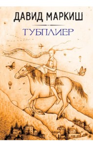Тубплиер