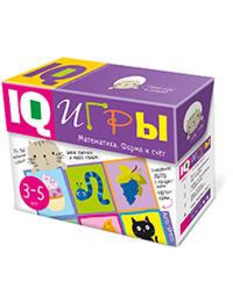 Сундучок с  IQ играми. Математика. Форма и счет. 3-5 лет
