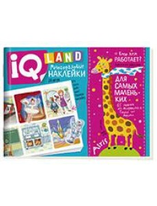 IQ задачки с многоразовыми наклейками. Кто кем работает? 5+