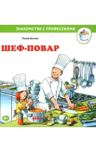 Шеф-повар