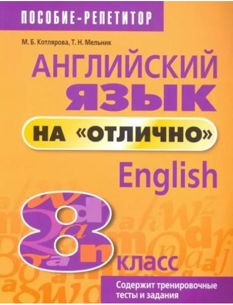 Английский язык на 