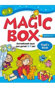 Magic Box. Английский язык для детей 5—7 лет. Учебное наглядное пособие