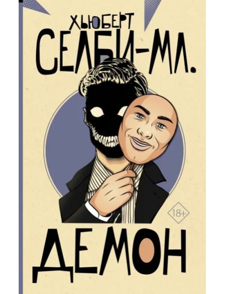 Демон
