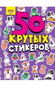 СТИКЕРБУК А5 4л. CRAZY ТРЕНДЫ