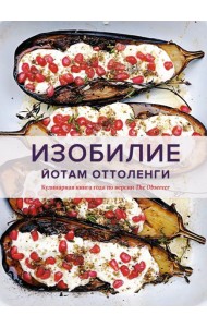 Изобилие