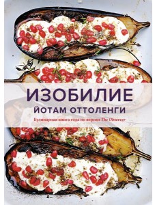 Изобилие