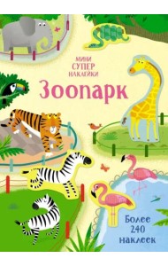 Зоопарк