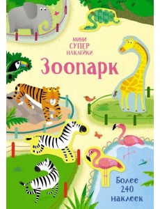 Зоопарк Зоопарк